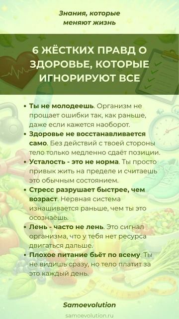 6 ЖЁСТКИХ ПРАВД О ЗДОРОВЬЕ, КОТОРЫЕ ИГНОРИРУЮТ ВСЕ #самоэволюция #саморазвитие