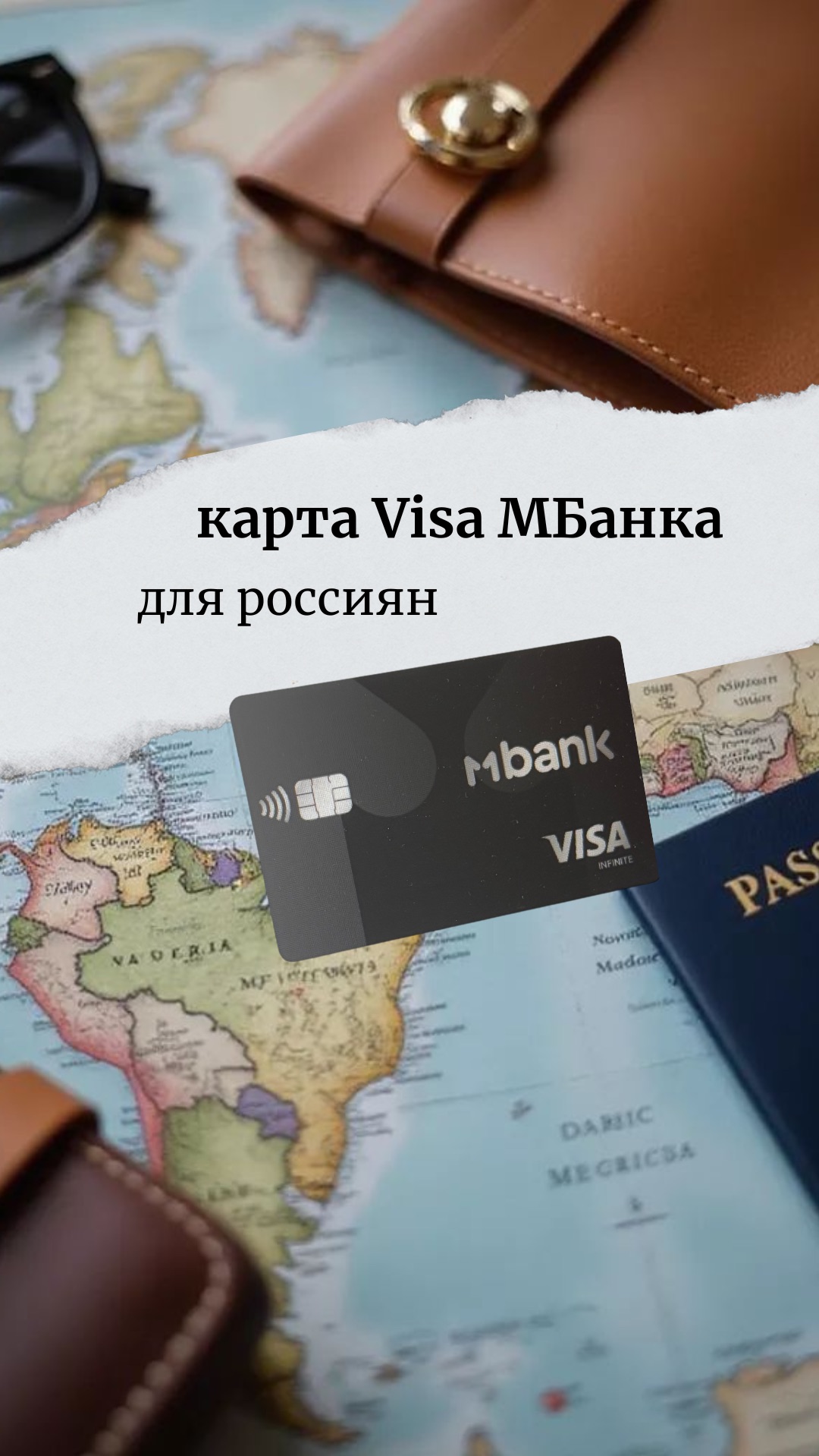 карта Visa MБанка для россиян