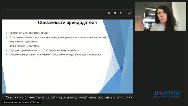 «Договор аренды недвижимости: рекомендации по согласованию условий» видеолекция В. Величко