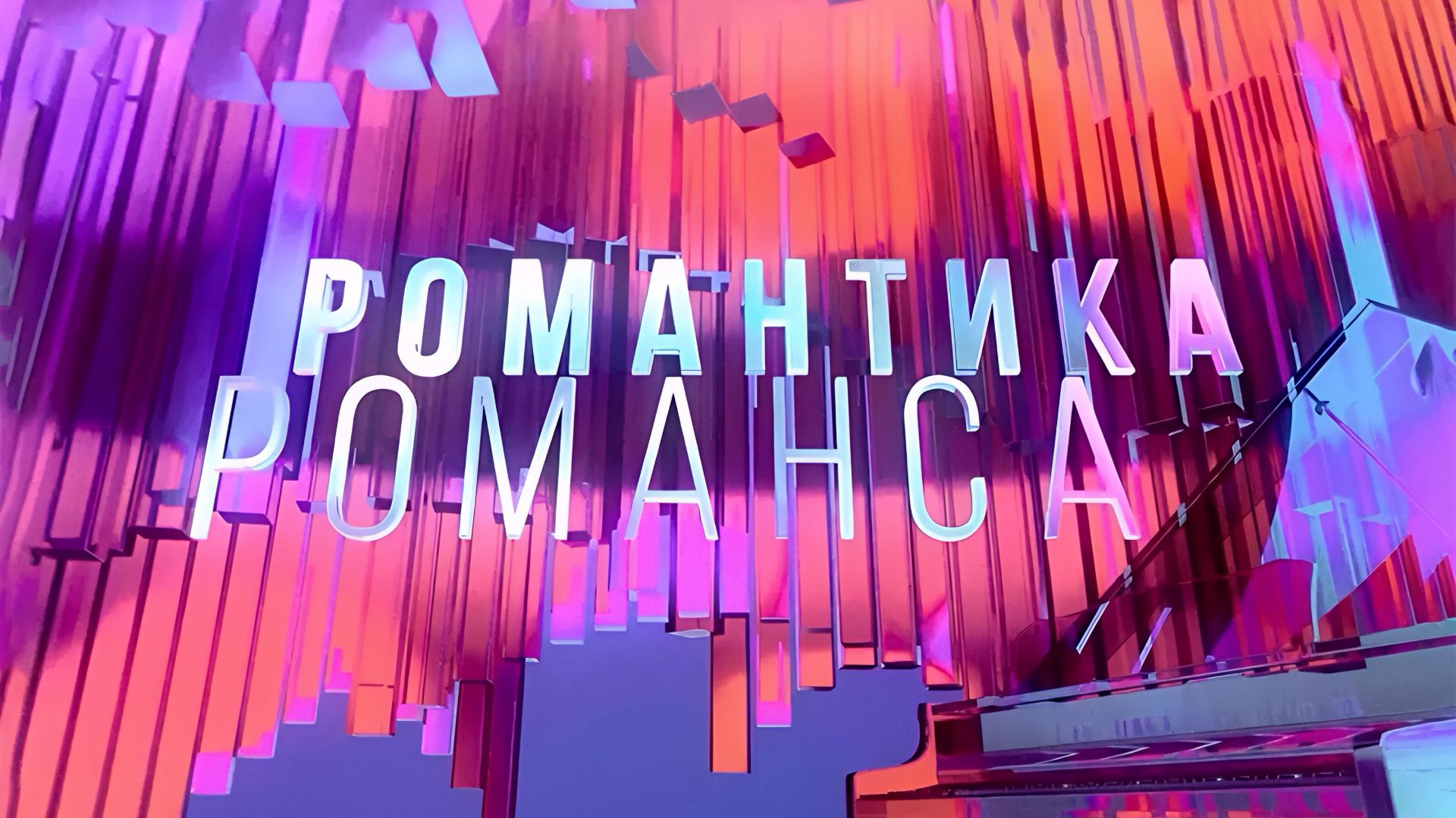 Группа ViVA и Екатерина Гусева - Пой, гитара (Романтика романса. Россия-Культура)