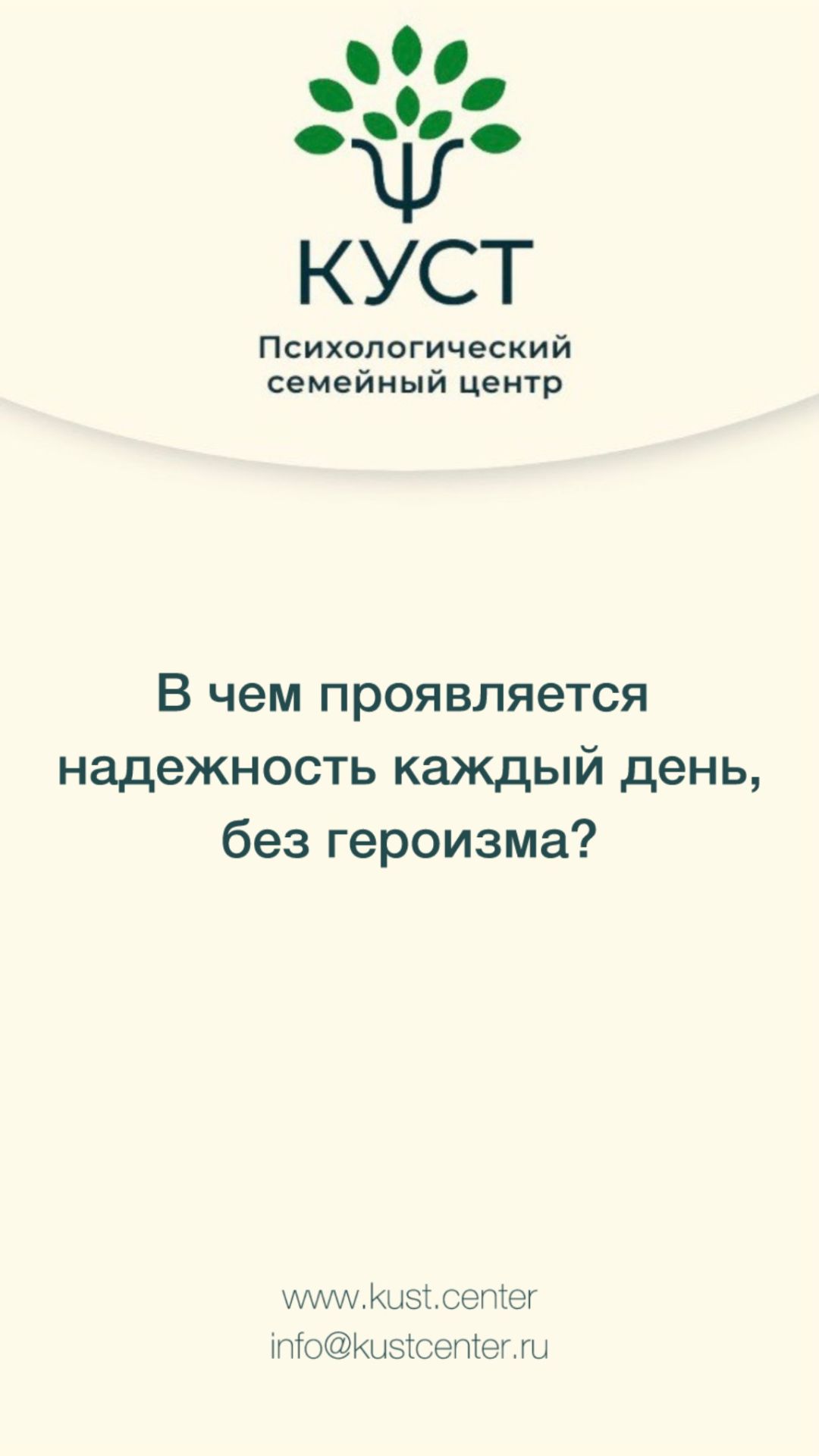 В чем проявляется надежность каждый день, без героизма?