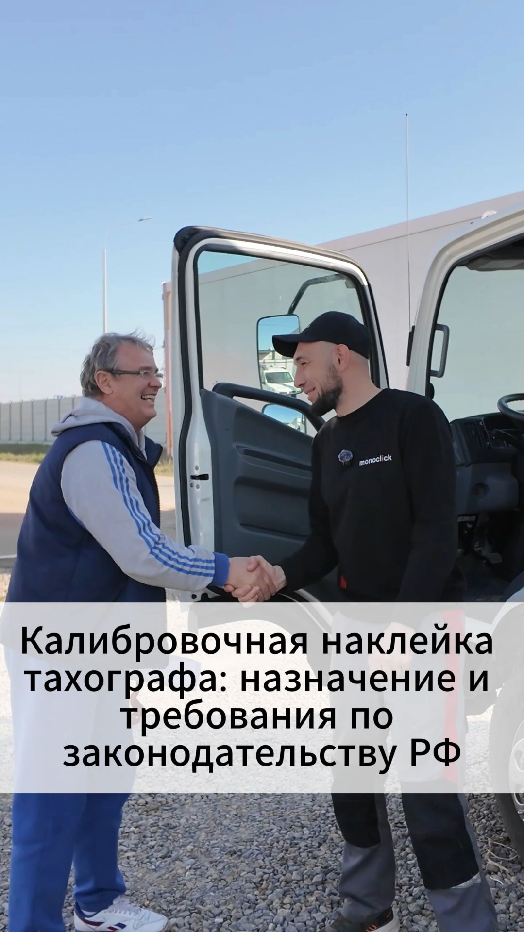 Требования к калибровочной наклейке тахографа