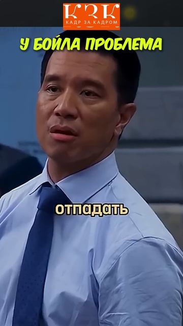 У Бойла проблема | 