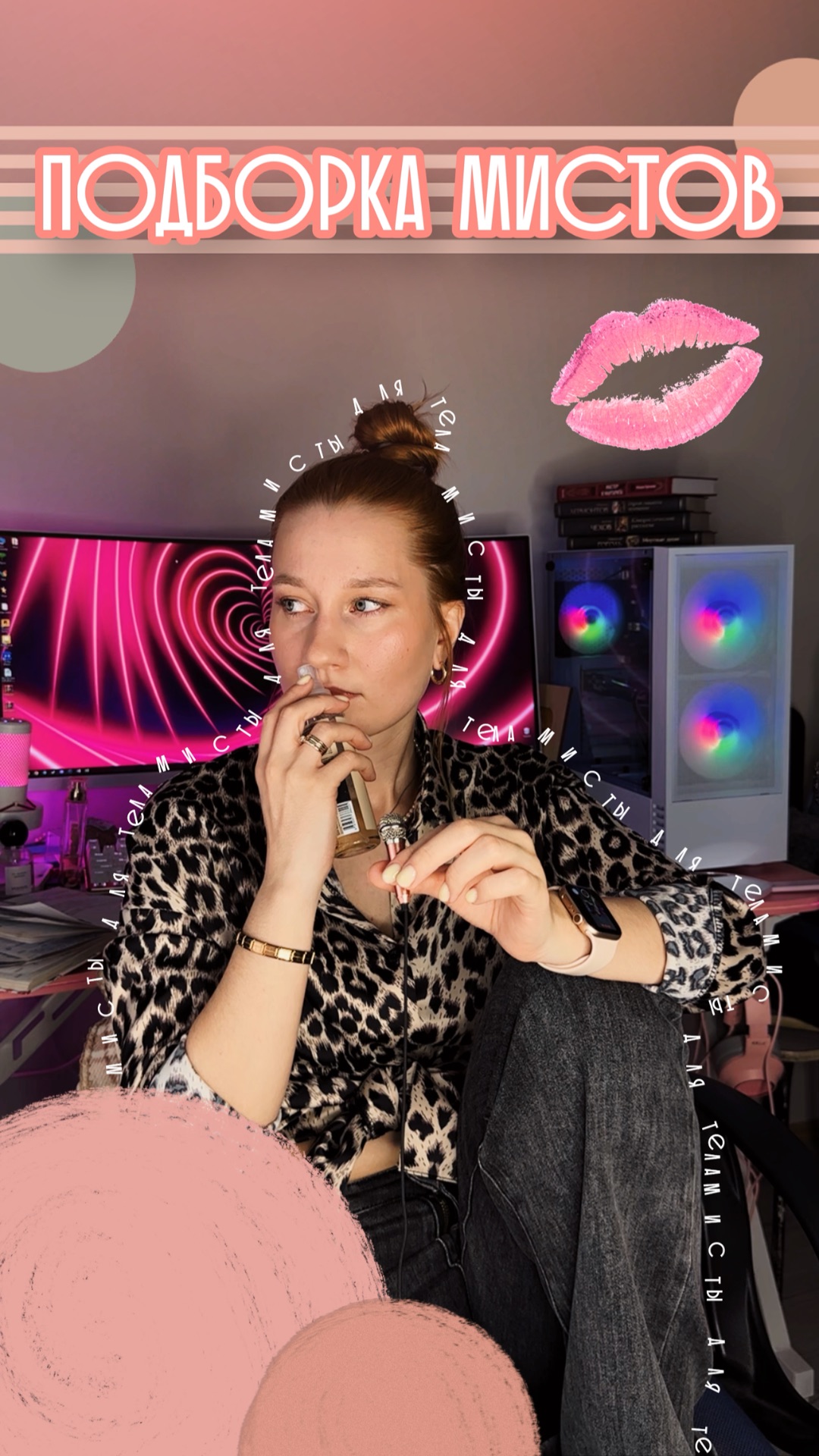 Мисты для тела с шикарными ароматами