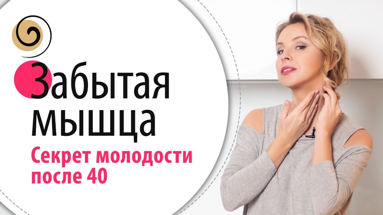 Основная мышца молодости лица.  Рабочая техника самомассажа