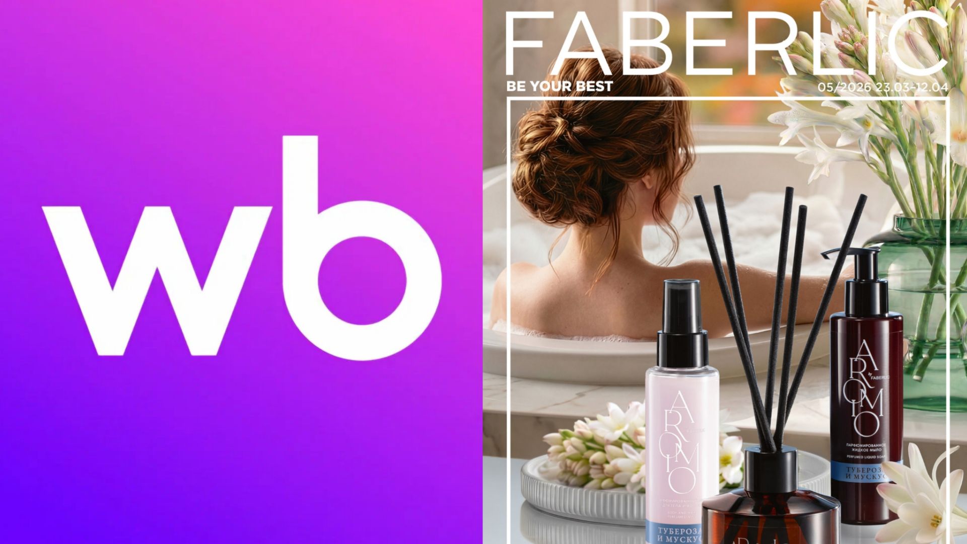 Покупки Wildberries и заказ Фаберлик