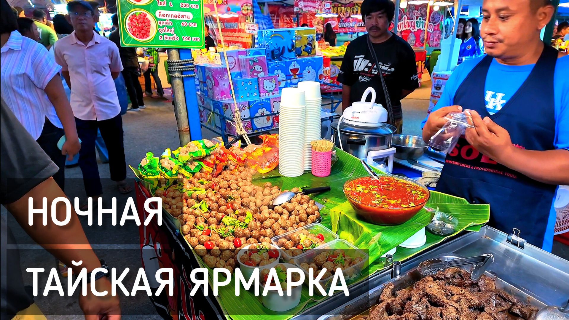 Ночная тайская ярмарка 🍖 Праздник живота. Самая вкусная говядина. Все для сада /Thai Market #рынок