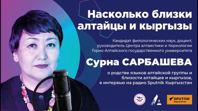 Насколько близки кыргызы и алтайцы – беседа с ученым ГАГУ