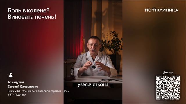 Боль в колене? Виновата печень!