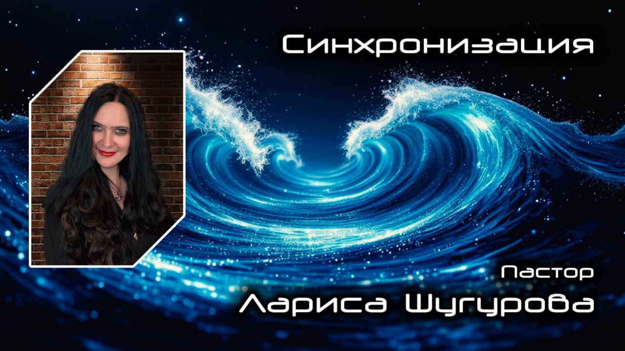 Синхронизация 05.04.2026