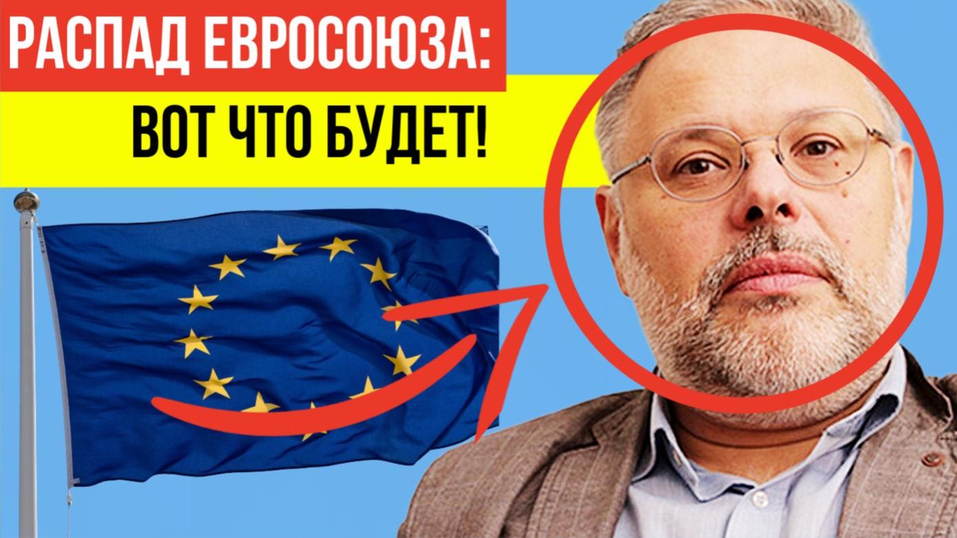 Хазин В ЯРОСТИ! Он раскрыл что сделают с Финляндией и Прибалтикой после распада ЕС