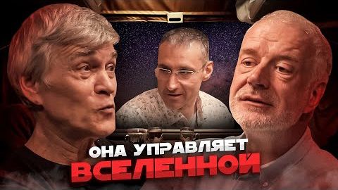 САМАЯ ЗАГАДОЧНАЯ СИЛА ВСЕЛЕННОЙ ГРАВИТАЦИЯ И АНТИГРАВИТАЦИЯ. Семихатов, Сурдин и Эмиль Ахмедов