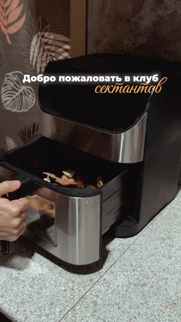 У вас есть такая волшебница? 😍 #рецепты #рецептпп #еда #кухня #аэрогриль Артикул: #WW299919