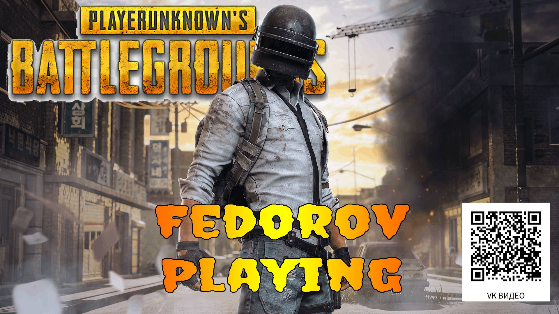 PUBG: BATTLEGROUNDS #PUBG #FedorovPlaying #games