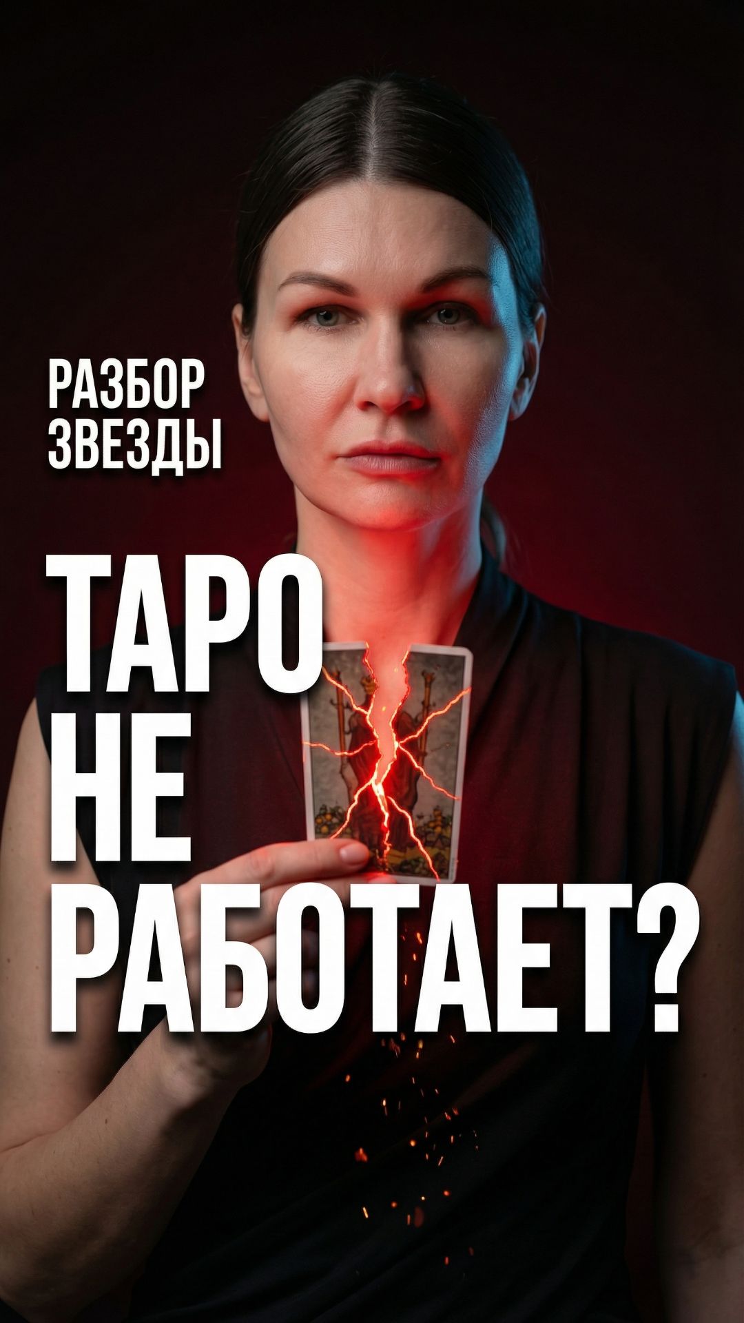 🤍 Почему гадалки не снимают тревогу — даже за 2 миллиона рублей