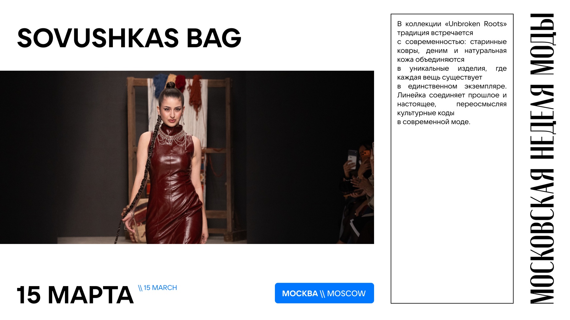 Совушкас Бэг / Sovushkas Bag