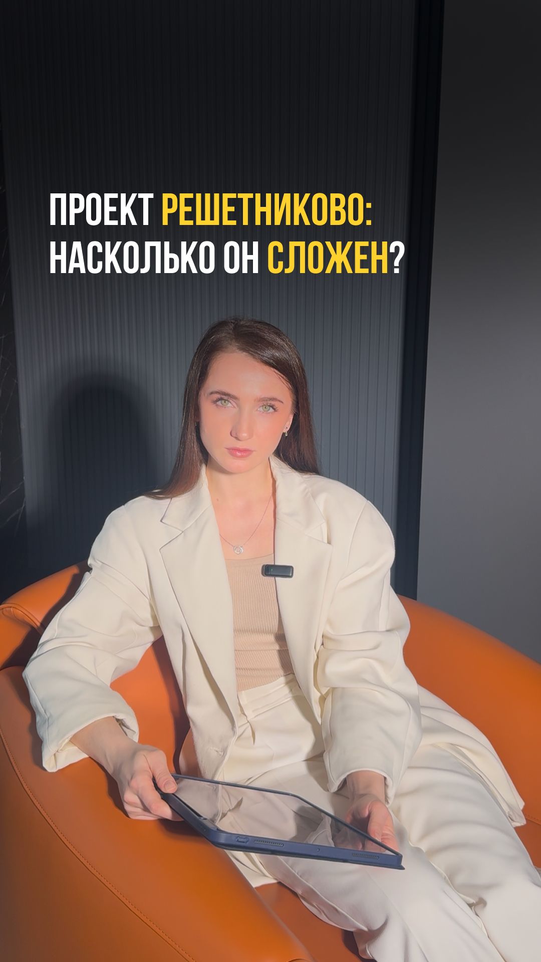 Поговорим о Решетниково?