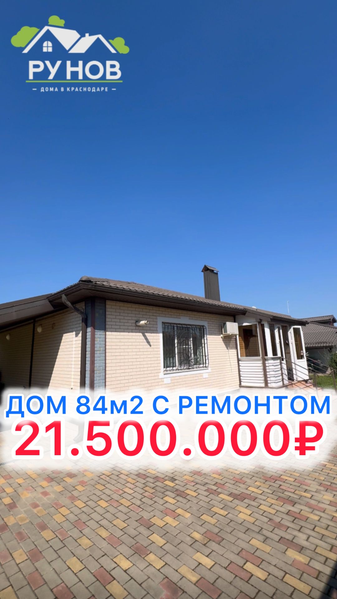 🏝️ Дом в Краснодаре…