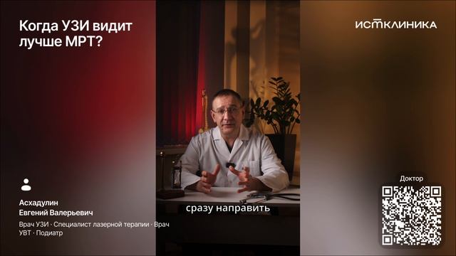 Когда УЗИ видит лучше МРТ?