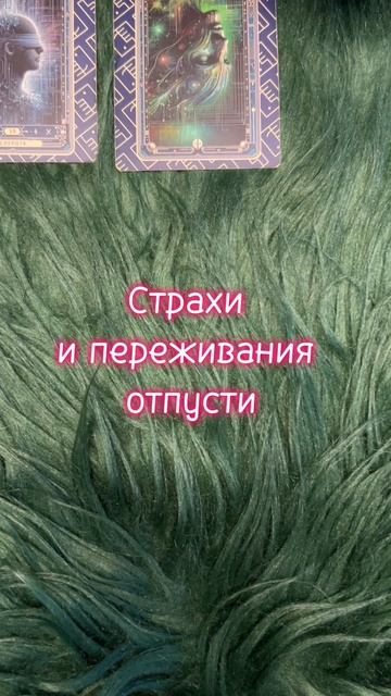 Четверг 09.04 #таро #диагностикатаро #мастертаро #таролог #таромастер #гороскоп #тарологпроводник  #