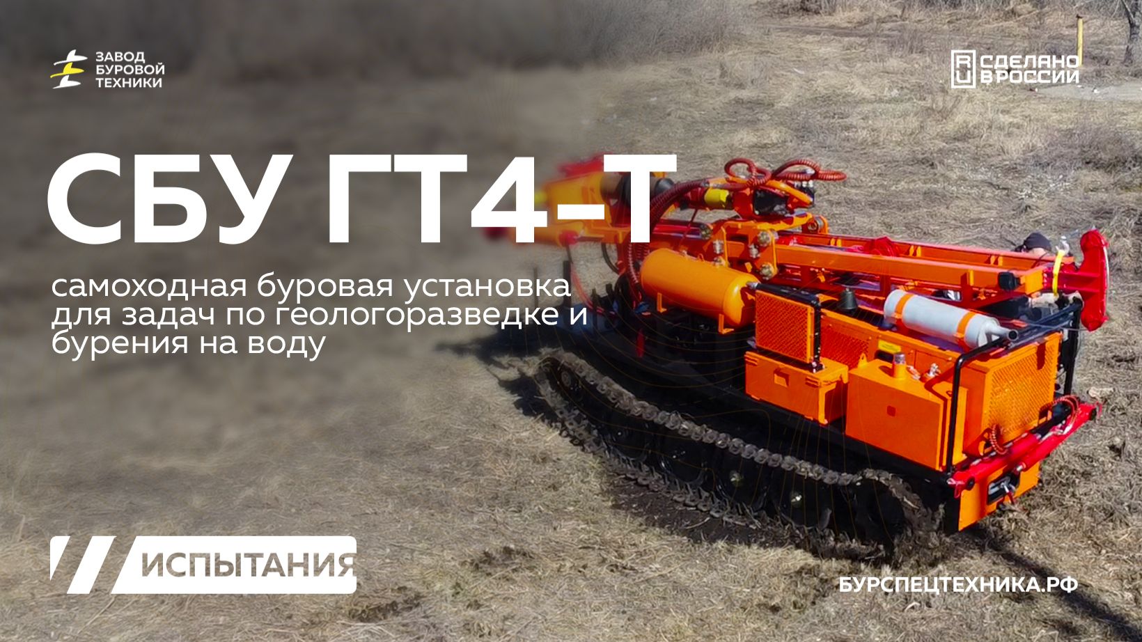 Буровые испытания шнеком и колонковой трубой с использованием компрессора на СБУ ГТ4-Т. Видео от ЗБТ