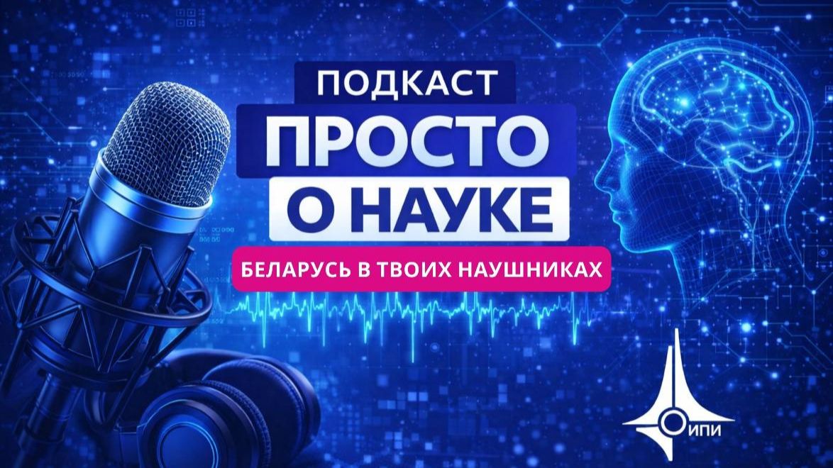 Беларусь в твоих наушниках
