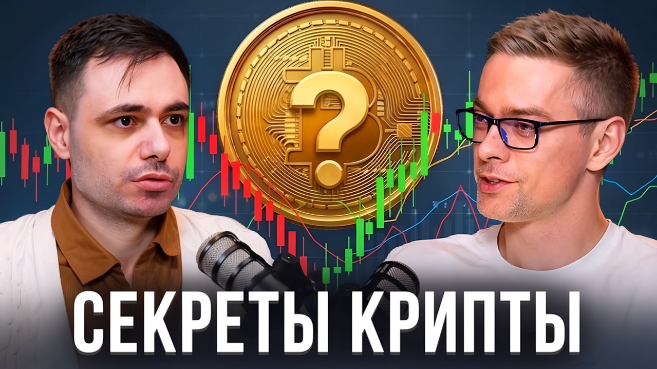 Как тот самый 0.1% богатеет на крипте? Вся правда про биржи, фьючи и инсайдеров