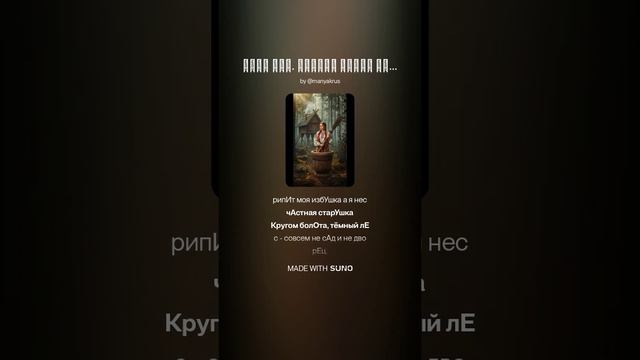 Баба Яга. Совсем давно была я юной