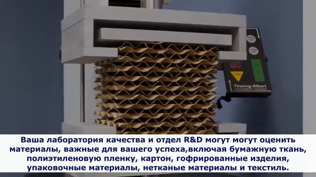 Испытательные машины серии VantageNX  от компании Thwing-Albert (США)