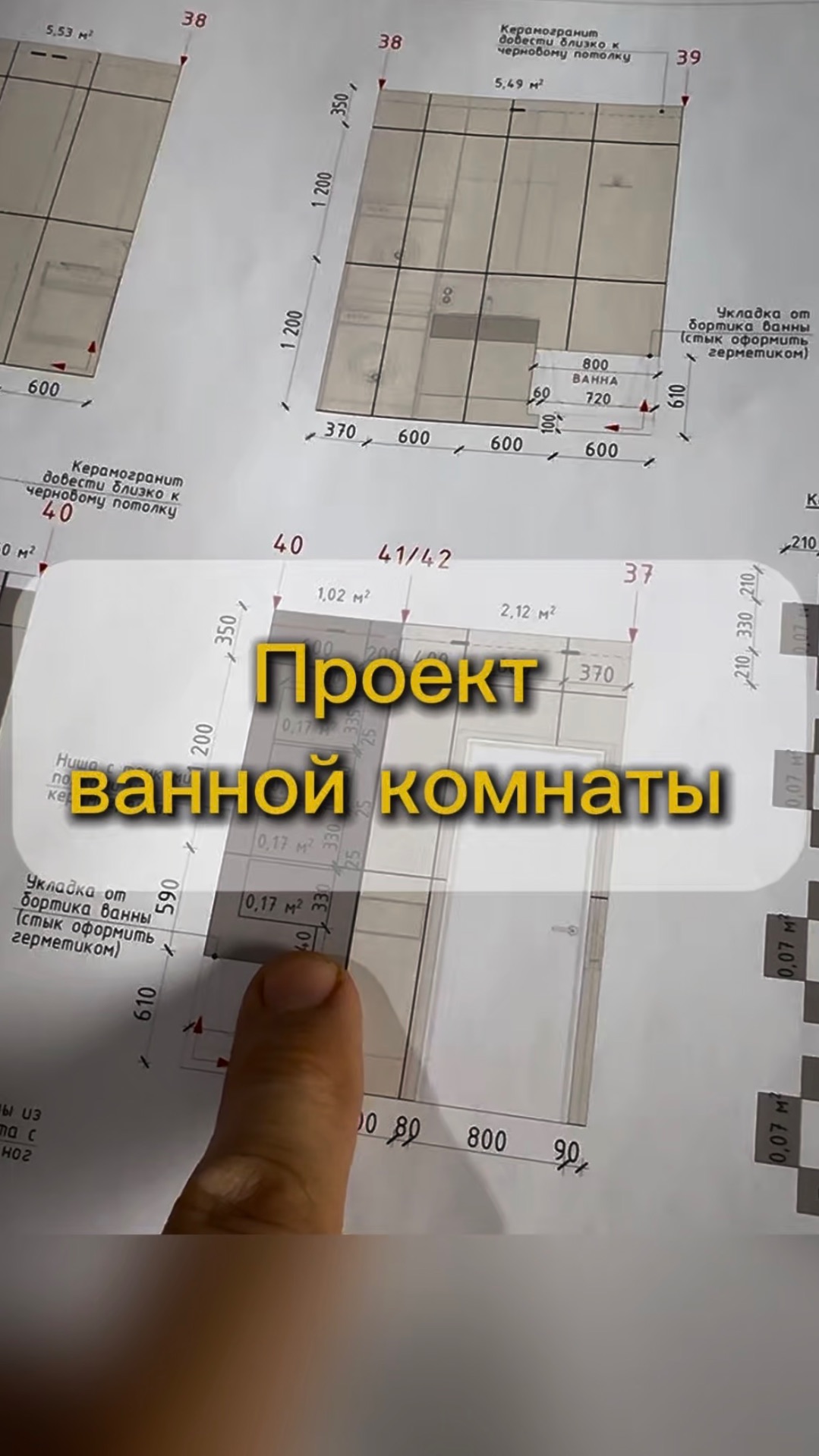 Проект ванной комнаты.