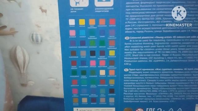 Пластилин Гамма Юный Художник 45 Цветов Сделано В России Радуги 2026 Году 8 Апреля
