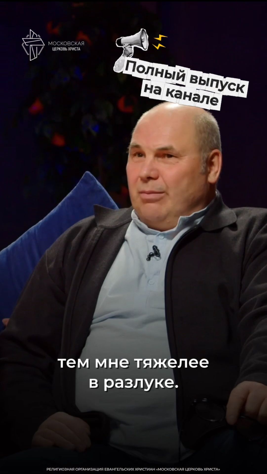 Смотрите полный выпуск! #христианство  #религия  #брак  #любовь