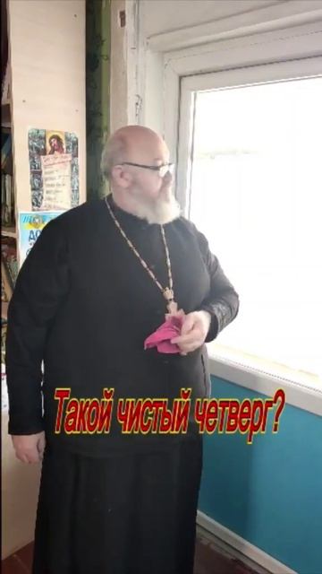 #религия #православие #вопросответ #шкиль #великийпост #пост #чистыйчетверг