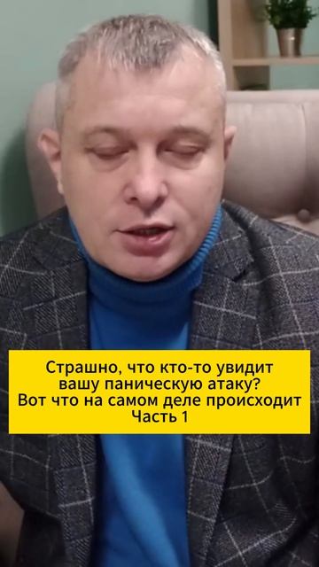 Страшно, что кто-то увидит вашу паническую атаку? Вот что на самом деле происходит. Часть 1