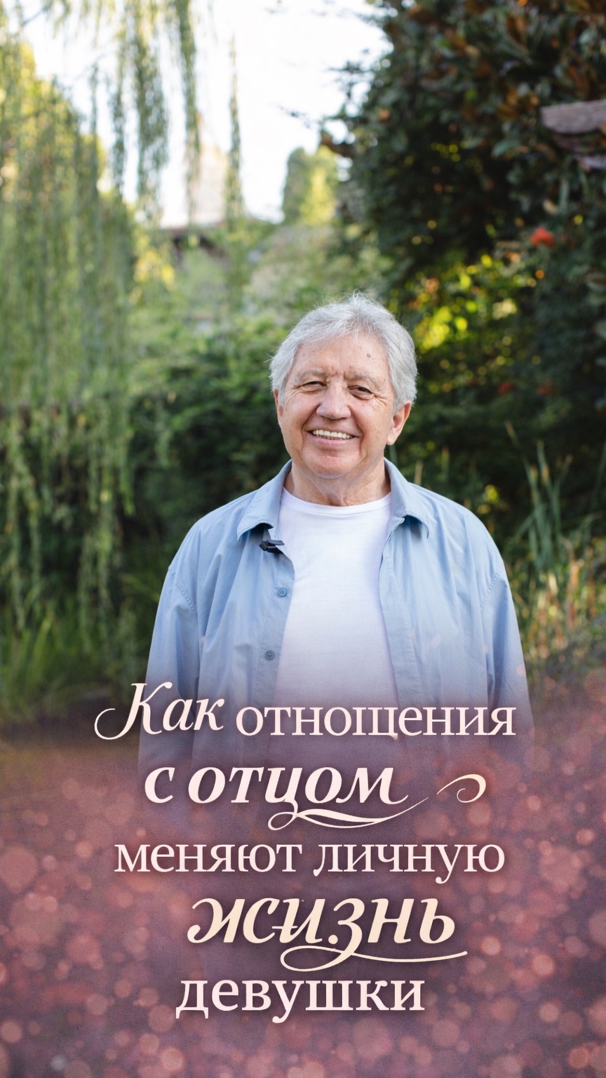 Как отношение с отцом меняют личную жизнь девушки