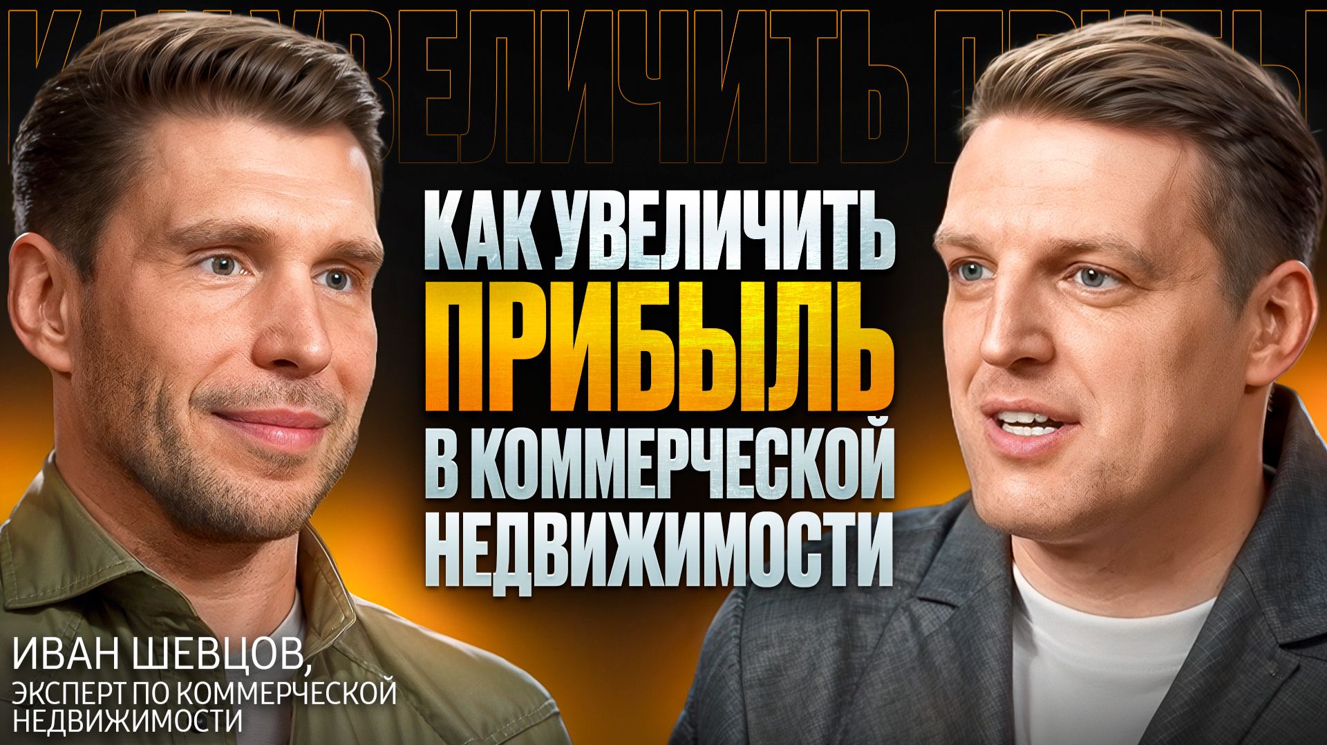 Владельцы Коммерции ТЕРЯЮТ ДЕНЬГИ из-за этих ОШИБОК. Управление коммерческой недвижимостью в 2026г.