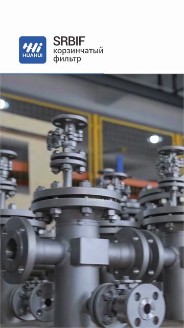 SRBIF корзинчатый фильтр-HUAHUI