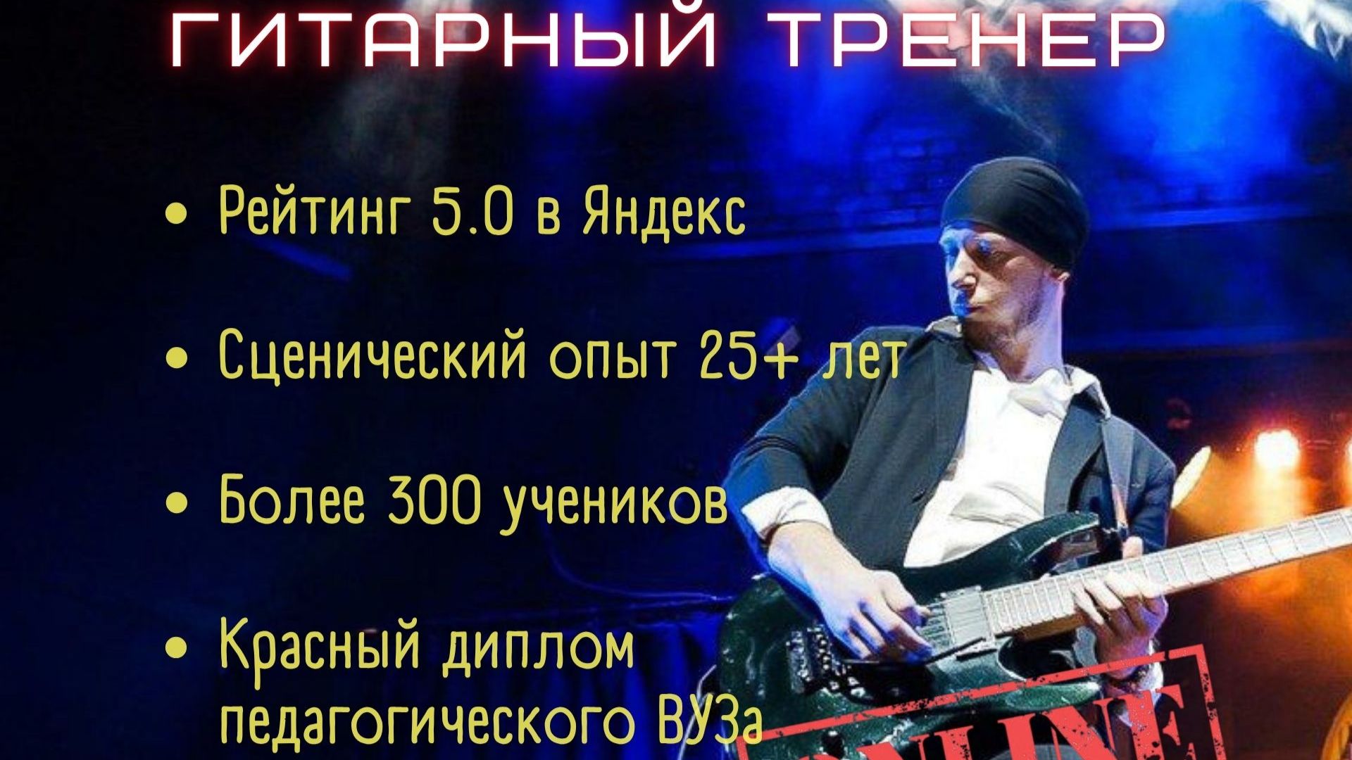 Онлайн-уроки игры на гитаре: как за 3 месяца научиться собирать 90% песен как конструктор