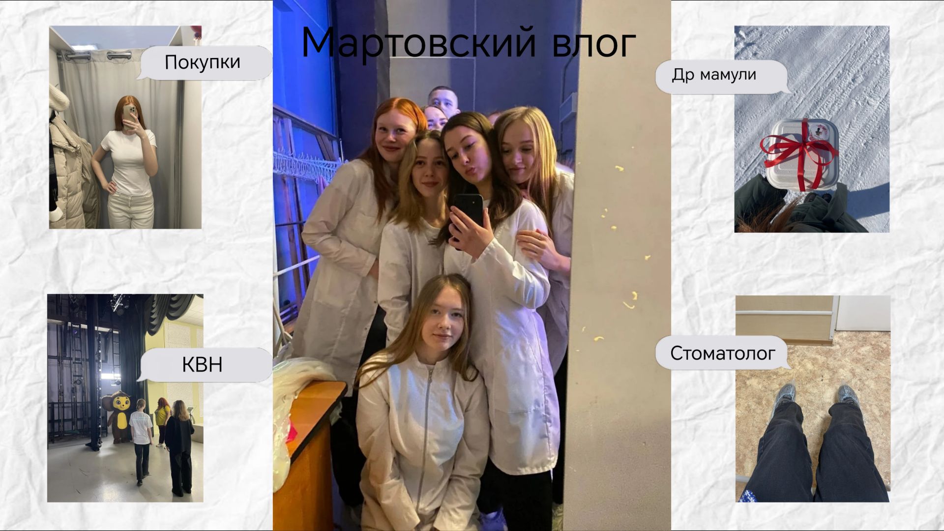Мини влог