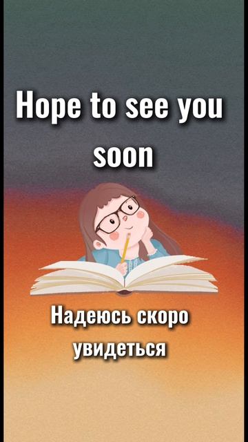 Глагол To Hope. #hope #englishverbs #englishpractice #spokenenglish #englishspeaking #learnenglish