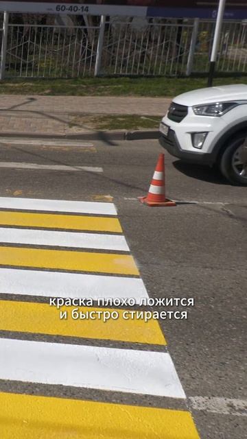 Почему пешеходные переходы красят в дневное время?