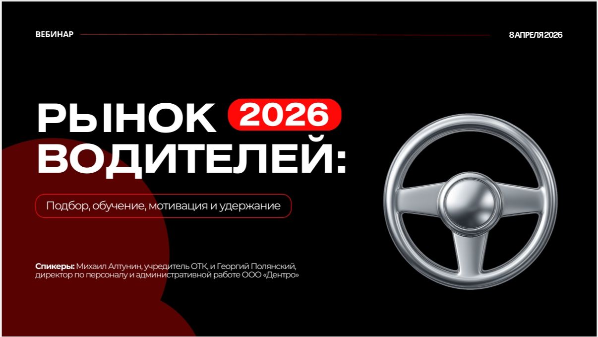 Вебинар 08.04.2026 