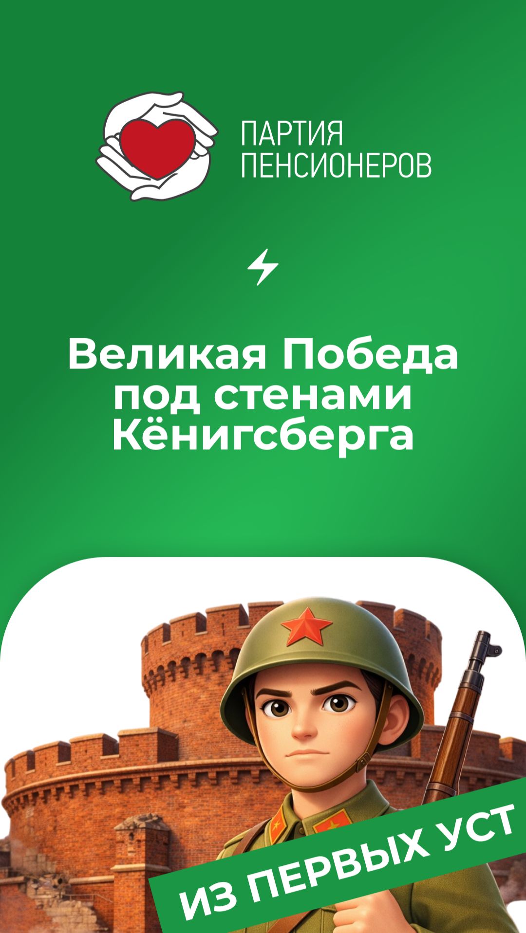 8 апреля 1945 года – дата, которую невозможно забыть