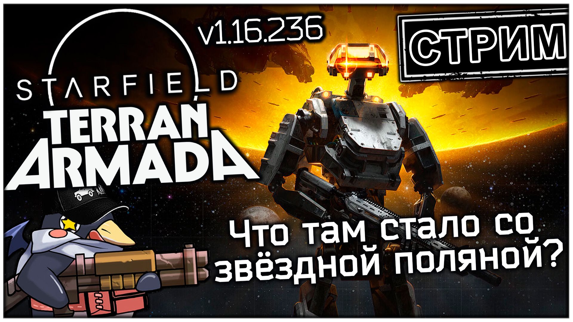 Starfield - Смотрю игру спустя 2 года (Vader 5 Pro, RTX 5070, Benchmark)