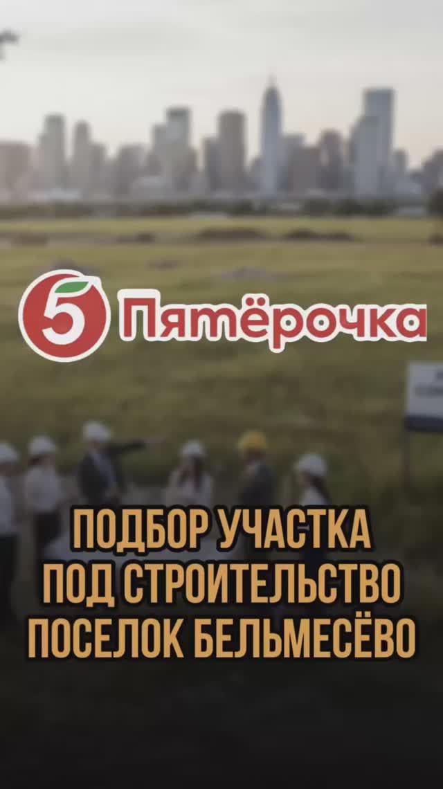 Подбор участка под строительство