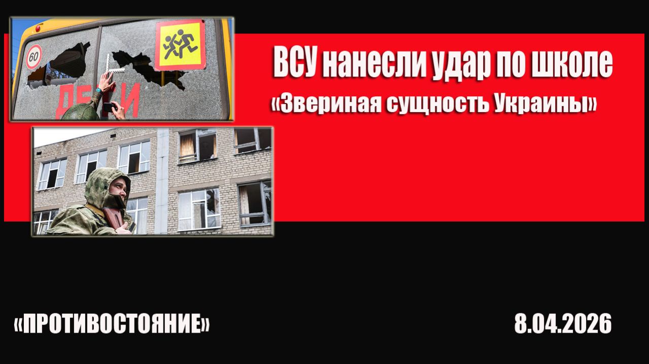 Украинский дрон атаковал школу в Запорожской области. Ранены дети, есть погибшие