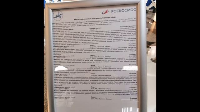 4 март 2026год.Музей Роскосмоса.