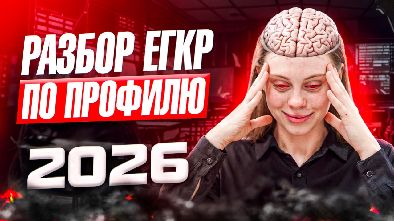 Разбор ЕГКР от 07 апреля 2026 | официальный московский пробник | Alles