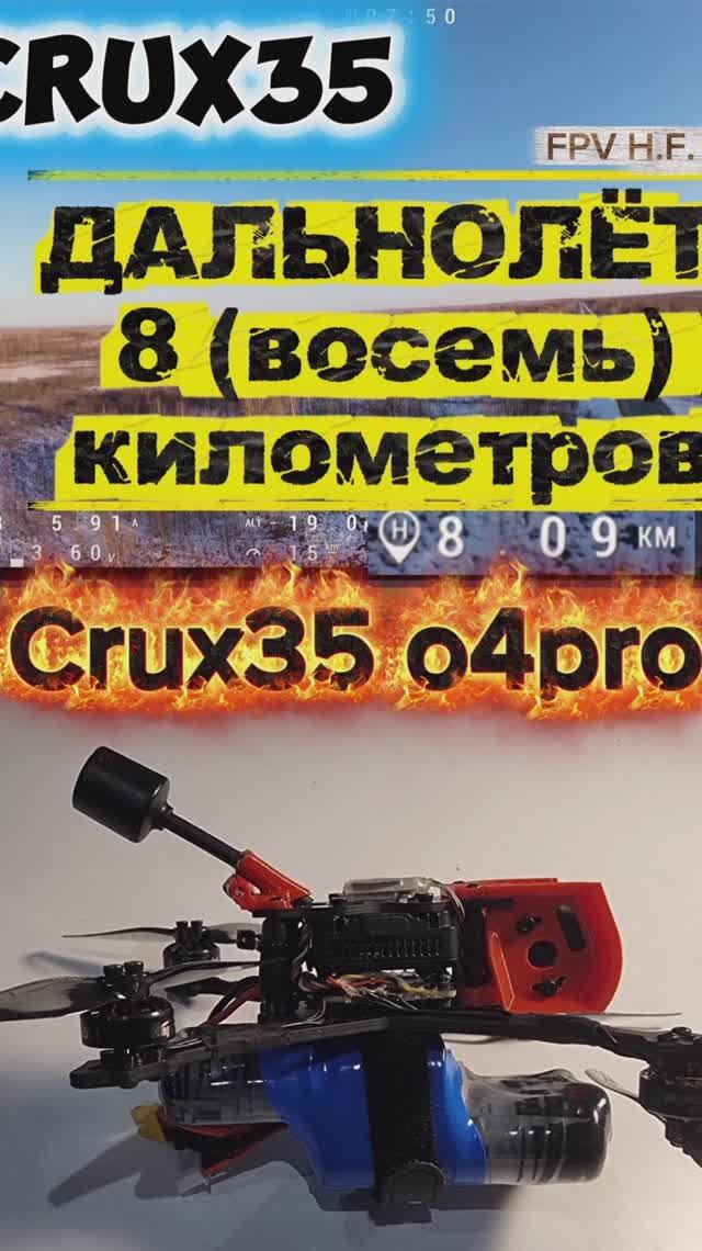 3.5 дюйма - ДАЛЬНОЛЁТ !