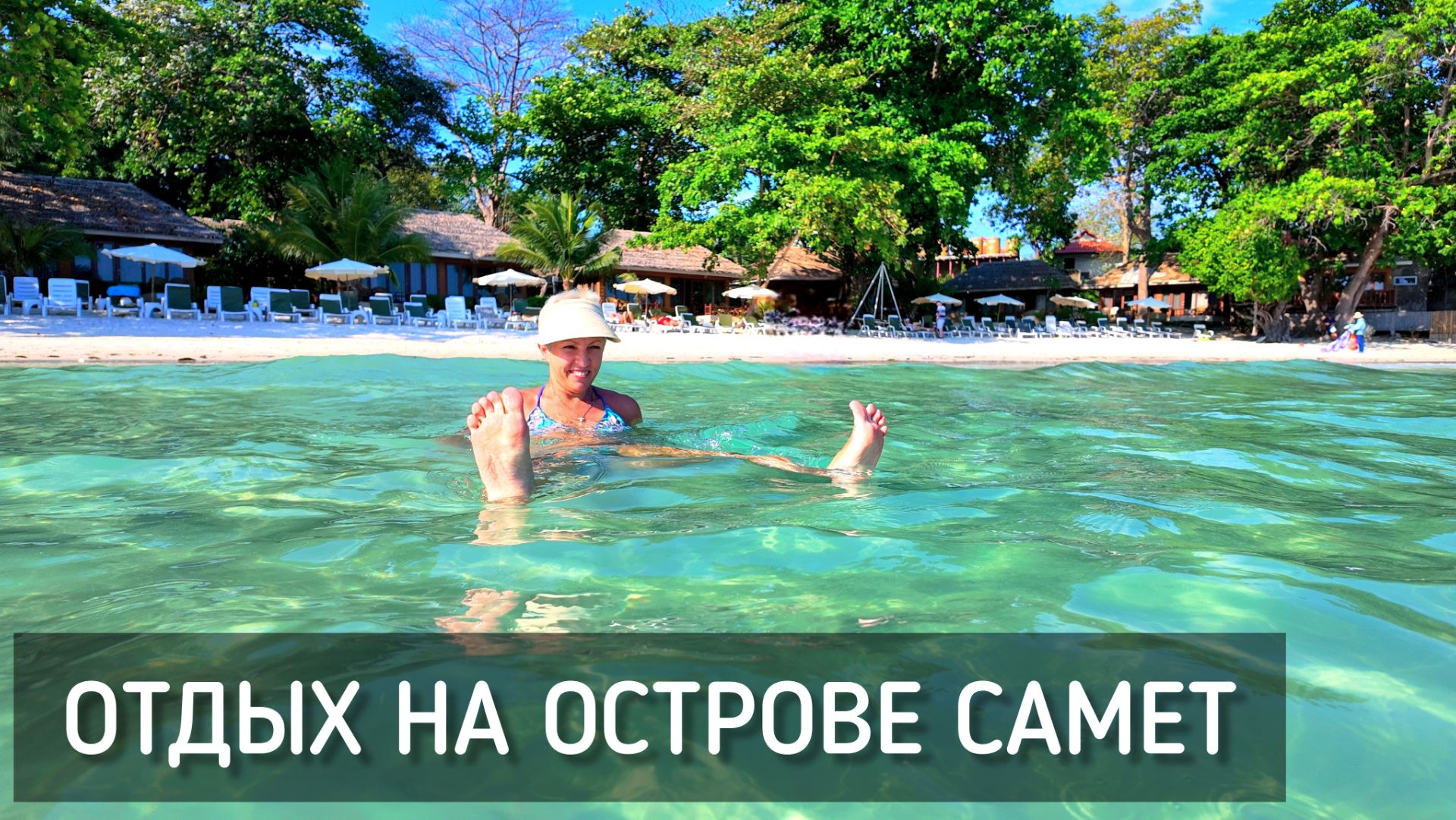 Три дня на Самете 🏝️ Пляжный релакс. Арт-дом - жили как в музее. Таиланд 2026 / Island.Relax #самет